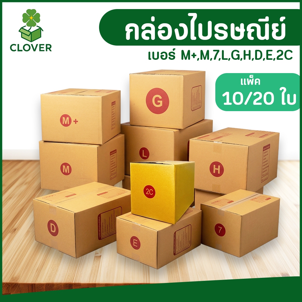 🍀Clover (แพ็ค 10/20) | กล่องพัสดุ ฝาชน สีน้ำตาล จ่าหน้า กล่องส่งของ กล่องพัสดุ กล่องลูกฟูก