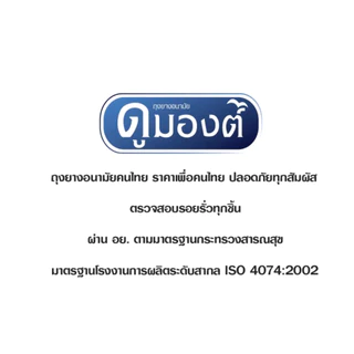 ถุงยางอนามัยดูมองต์ เบสิค 49 (กล่อง/3ชิ้น) Dumont Basic 49 Condom
