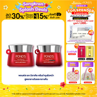 พอนด์ส เอจ มิราเคิล ครีมหน้าเด็ก สูตรกลางวันและกลางคืน ผิวเด…