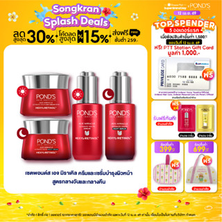 พอนด์ส เอจ มิราเคิล เซรั่มและครีมหน้าเด็ก สูตรกลางวันและกลาง…