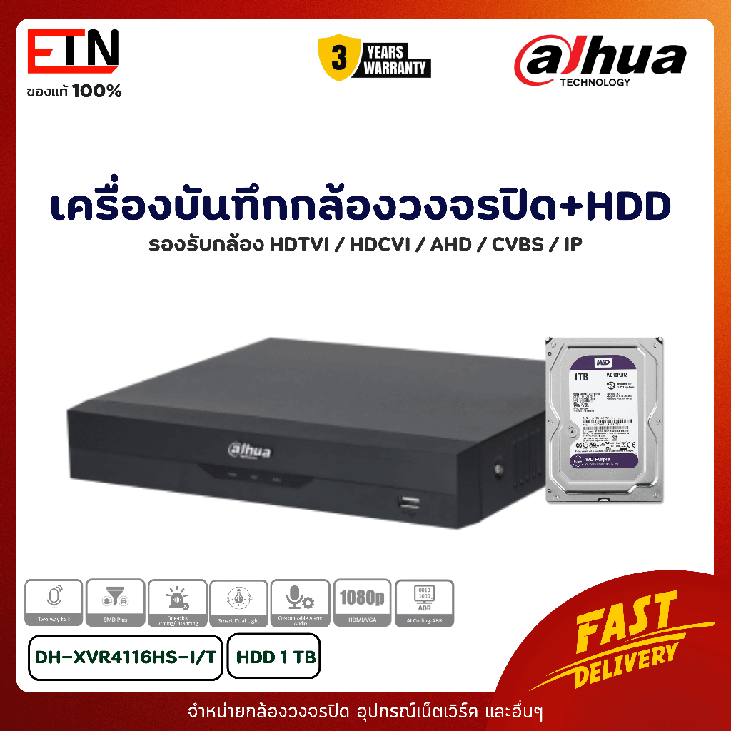 DH-XVR4116HS-I/T เครื่องบันทึก Dahua XVR 16ช่อง (Ai) + HDD 1TB - รับประกันศูนย์ 3 ปี