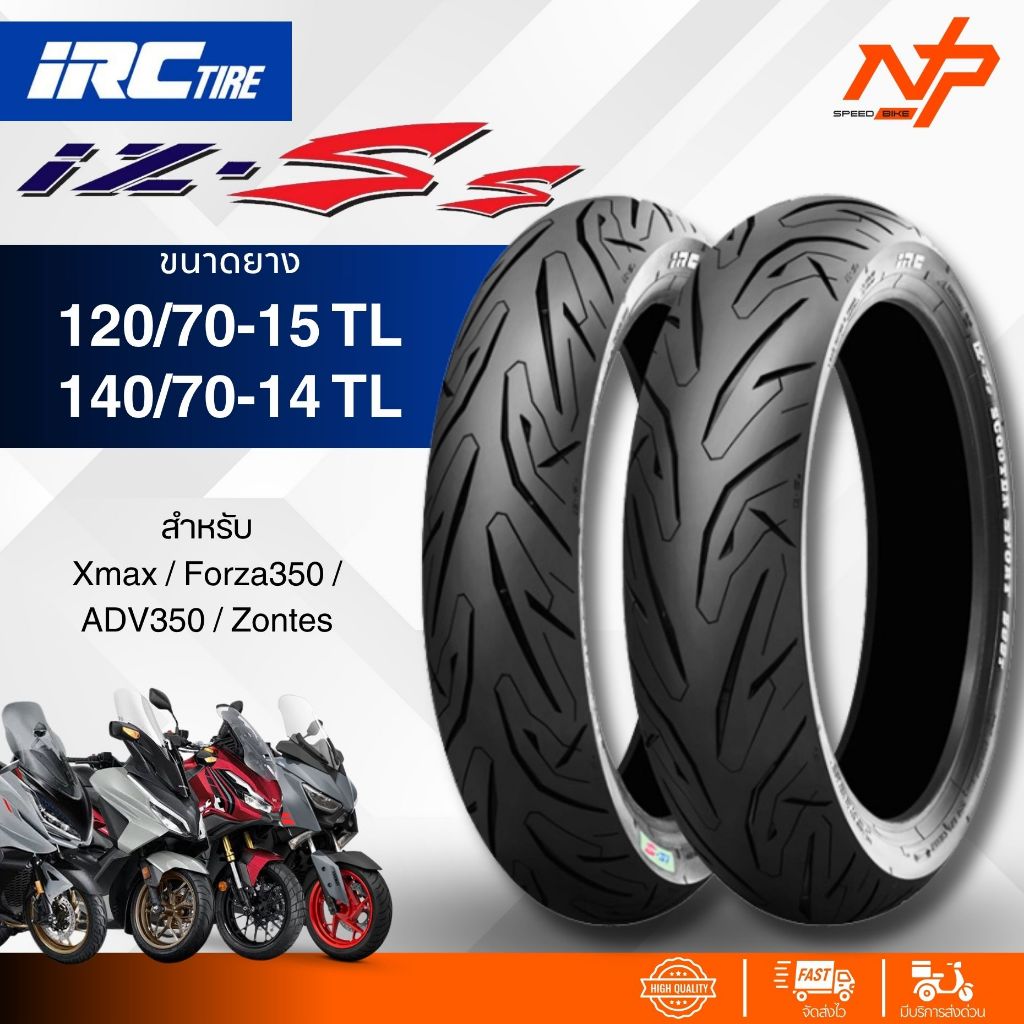 ยางIRC IZ-SS Scooter sport S99T ยางXmax Forza350 ADV350 Zontes350 ยางขอบ14 15 ยางIzss ไซซ์เดิมไออาซี