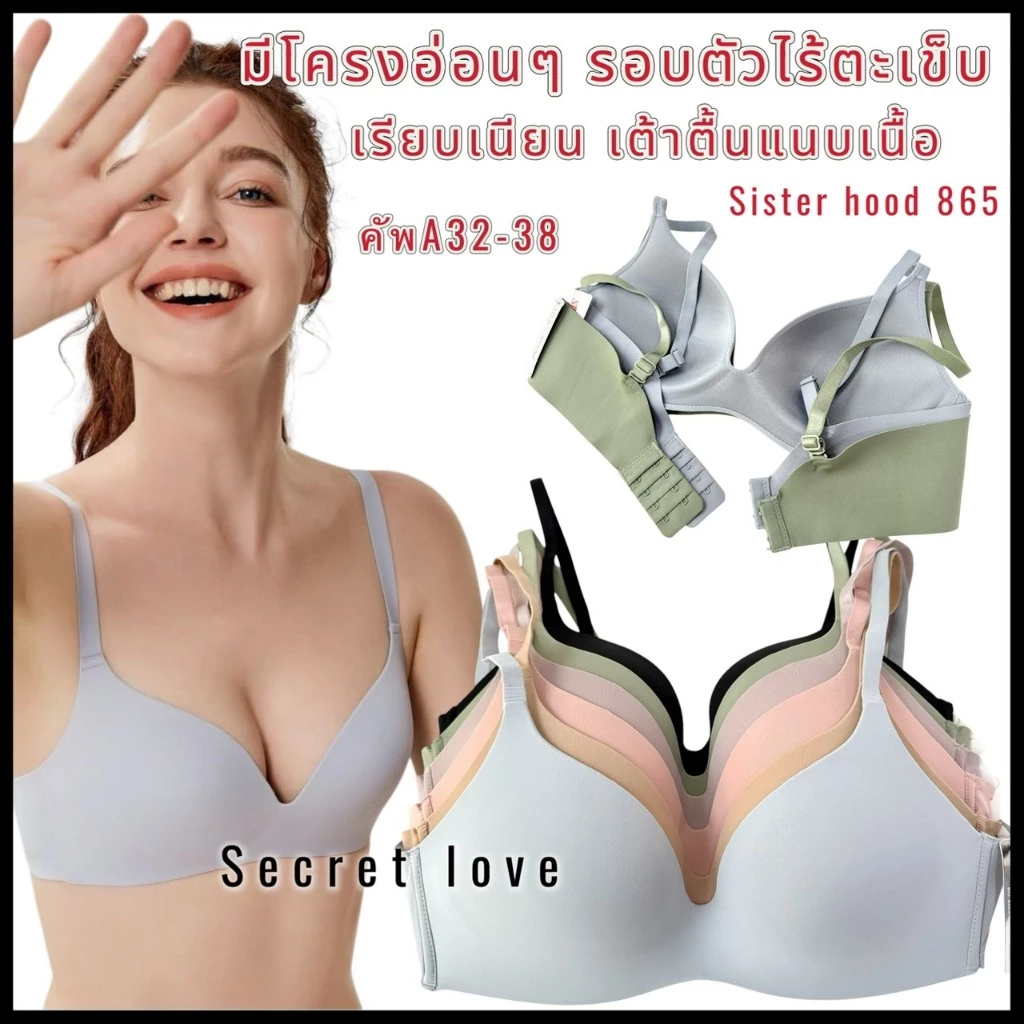 เสื้อใน sister hood 865 มีโครงอ่อนๆ ไร้ขอบ เรียบเนียน ฟองบาง สัมผัสผิวนุ่มละมุ่น สวมใส่สบาย