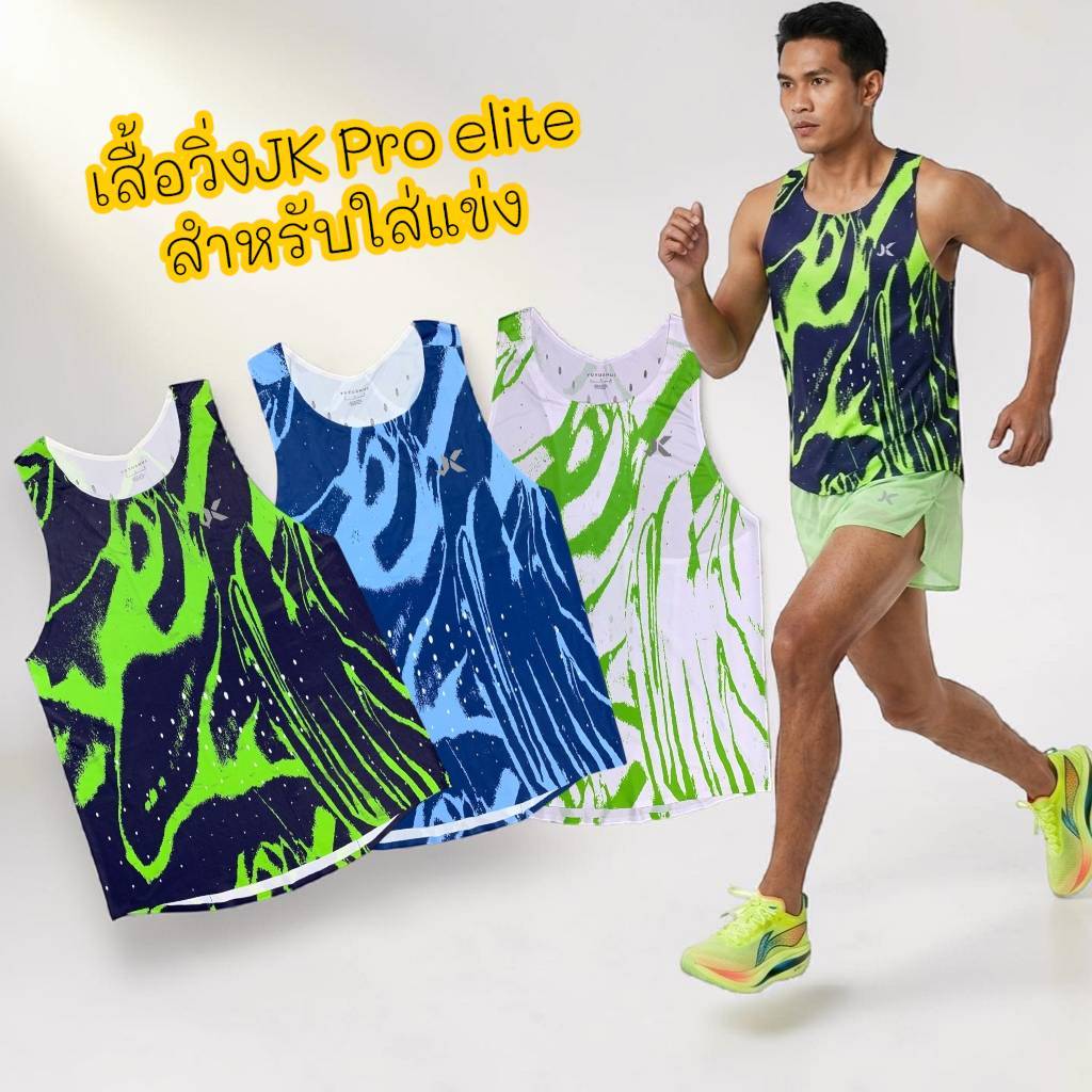 JK Sport เสื้อวิ่ง Pro elite สำหรับใส่แข่งแห้งไว น้ำหนักเบา