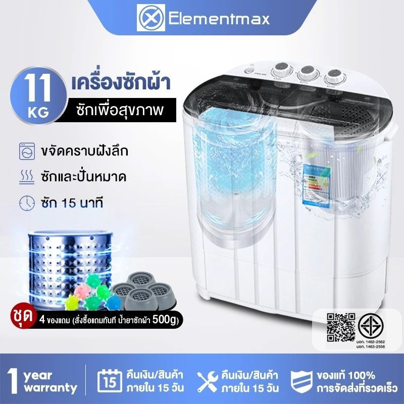 Elementmax เครื่องซักผ้ามินิฝาบน เครื่องซักผ้ามินิ sonar ขนาดความจุ 11Kg ฟังก์ชั่น 2 In 1 ซักและปั่นแห้งในตัวเดียวกัน