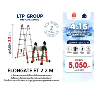 บันไดLTP รุ่น Elongate ET Series 2.2 m. บันไดอลูมิเนียม Ladd…