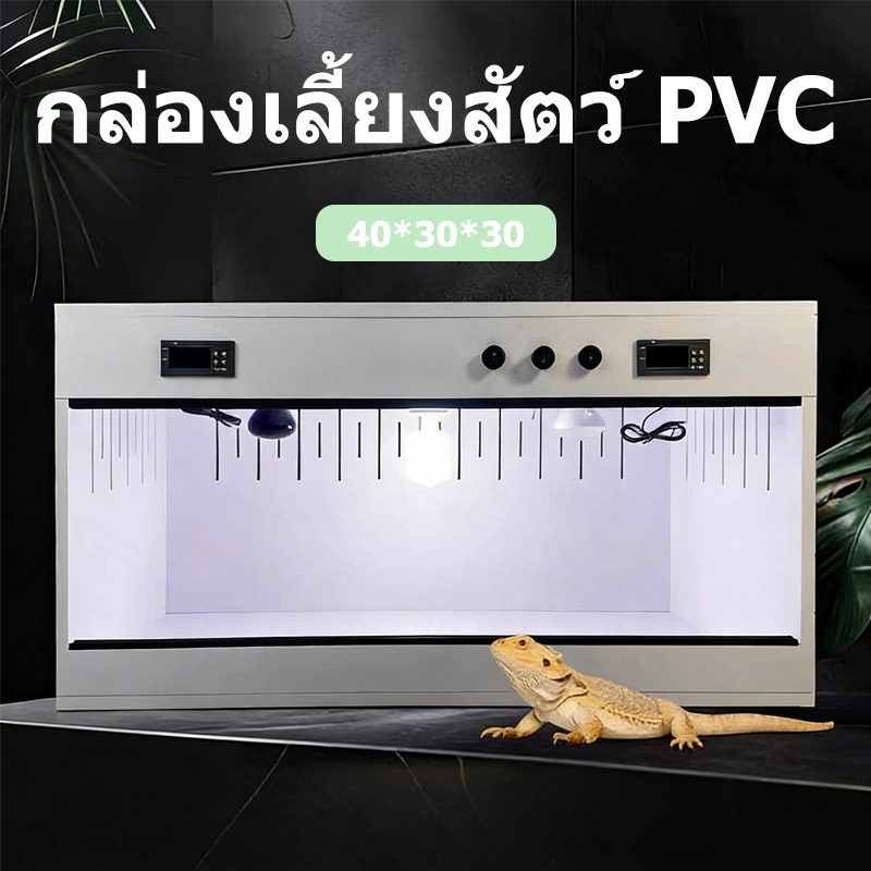 ตู้กกลูกนก ตู้ฟักไข่ ตู้สำหรับสัตว์เลี้ยง Exotic ด้วยระบบควบคุมอัตโนมัติ ราคา ถูกที่สุด ดีลบีเคเค