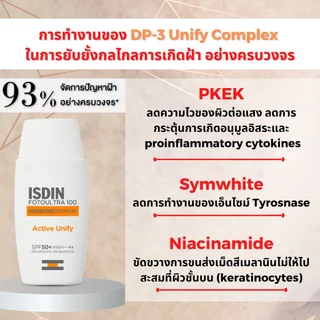ISDIN FOTOULTRA 100 ISDIN ACTIVE UNIFY FUSION FLUID SPF50+ กันแดดต้านฝ้า ป้องกันรังสีที่ก่อให้เกิดฝ้า กระ ผิวหมองคล้ำ