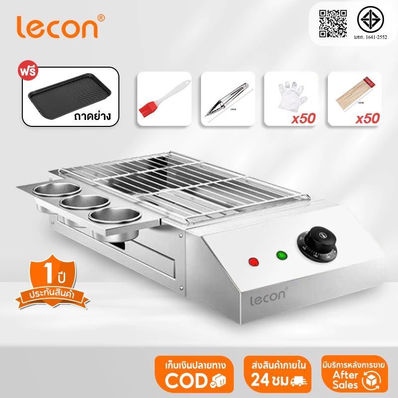 Lecon เตาย่างไฟฟ้าเชิงพาณิชย์  ไร้ควัน เตาย่างสแตนเลส ย่างบาร์บีคิว อเนกประสงค์ 2800W