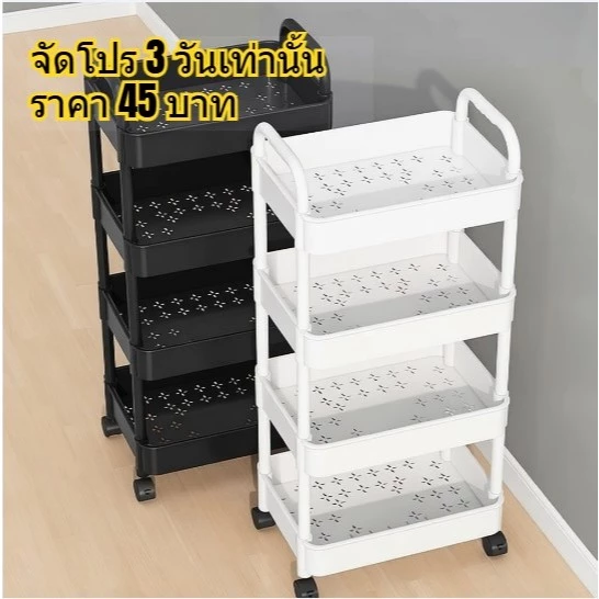 (จัดโปรสินค้าใหม่) ชั้นวางของรถเข็นพลาสติก 3/4 ชั้น วางของมีล้อวางรถเข็น เคลื่อนย้ายสะดวก