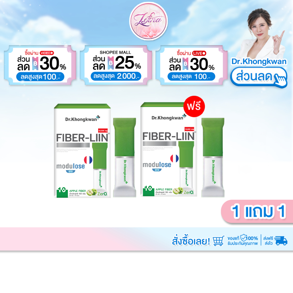 1 แถม 1 Fiber-liin Dr.Khongkwan ไฟเบอร์ ลิน ดร.ของขวัญ 1 กล่องมี 10 ซอง มีพรีไบโอติก