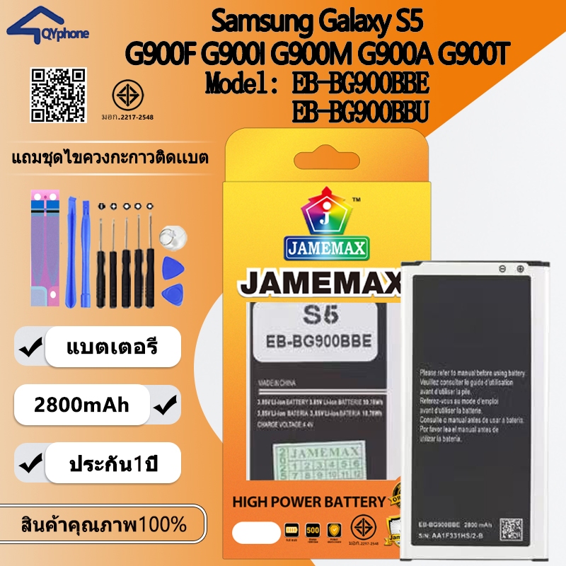 แบตโทรศัพท์มือถือSamsung Galaxy S5 G900F G900I G900M G900A G900T JAMEMAX แบตเตอรี่ battery Model EB-