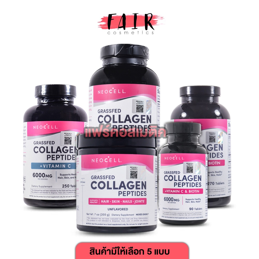 Neocell Collagen + vitamin C & biotin/Peptides/Collagen Powder [มีให้เลือก 5 แบบ] คอลลาเจน