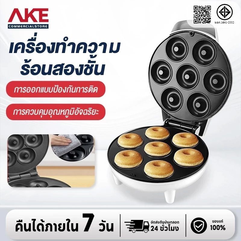 AKE เตาโดนัท เครื่องทำอาหารเช้า เตาโดนัท 7 ช่อง เครื่องทำแพนเค้ก เครื่องทำเค้ก เครื่องทำขนมปัง