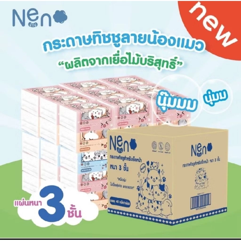 🪽[ยกลัง ] Neno แมว กระดาษทิชชู่ พรีเมี่ยม หนา 4ชั้น 1ห่อ 360 แผ่น สำผัสนุ่มกว่าเดิม ซึมซับน้ำได้ดี