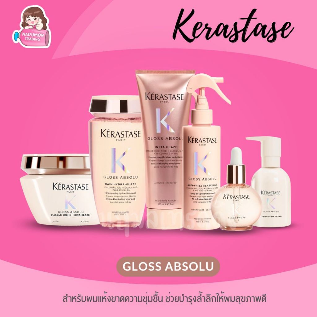 Kerastase Gloss Absolu Bain Hydra Glaze Shampoo / Conditioner / Milk Spray / Oil / Perfume สำหรับผมแห้งขาดความชุ่มชื้น