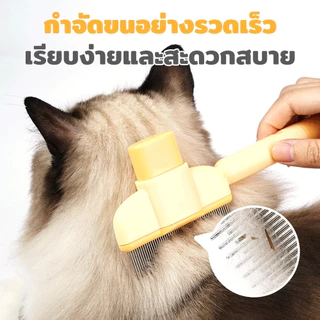 Novvia หวีสัตว์เลี้ยง หวีหมัดแมว หวีเห็บหมัด หวีสุนัข มีปุ่มกดเพื่อดันขนออก สางขน อุปกรณ์ดูแลขนสุนัข แมว