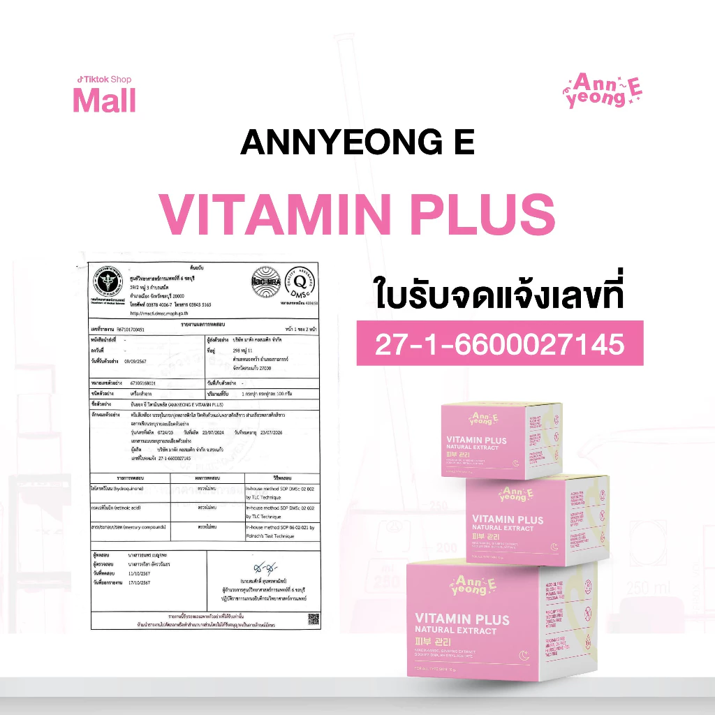 [ ร้านค้าแบรนด์ ] ANNYEONG E อันยองอี วิตามิน พลัส 10 กรัม Annyeong E Vitamin plus 10 G thumbnail 9