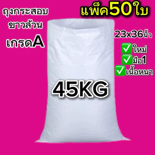 (แพ็ค50ใบ)ถุงกระสอบสีขาวล้วนไซส์ใหญ่50-100kg