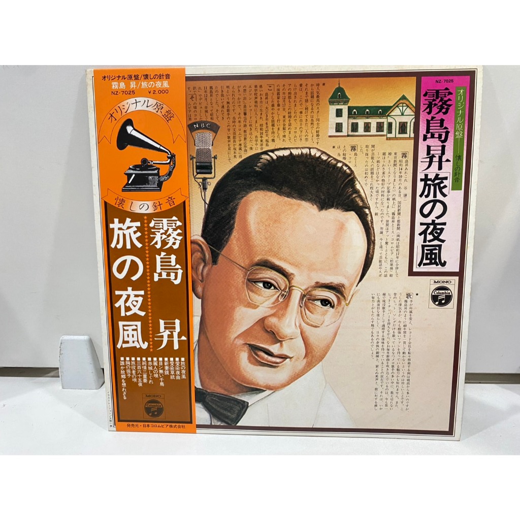 1LPVinyl Records แผ่นเสียงไวนิล Noboru Kirishima - Tabi no Yokaze// Noboru Kirishima - Tabi no Yokaz