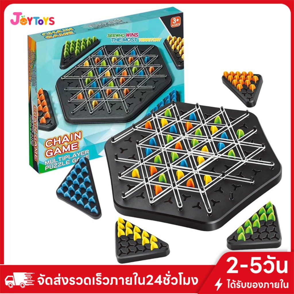 JoyToys ของเล่นเด็ก ชุดเกมหมากรุกสามเหลี่ยม เกมหมากรุกโซ่สามเหลี่ยม วัยรุ่น ผู้ใหญ่ เด็ก เกมกระดานสร้างสรรค์ การคิดเชิงต