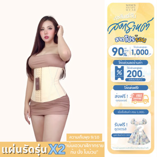 แผ่นรัดรุ่นX2 - MAM'S waistband X2 เก็บพุง เอวเอส ไม่ม้วน