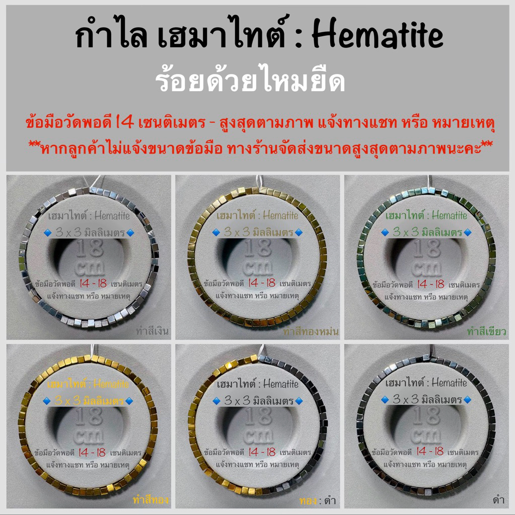 กำไลหิน แร่เฮมาไทต์ เฮมาไทต์ Hematite ทรงลูกบาศก์ แหวน