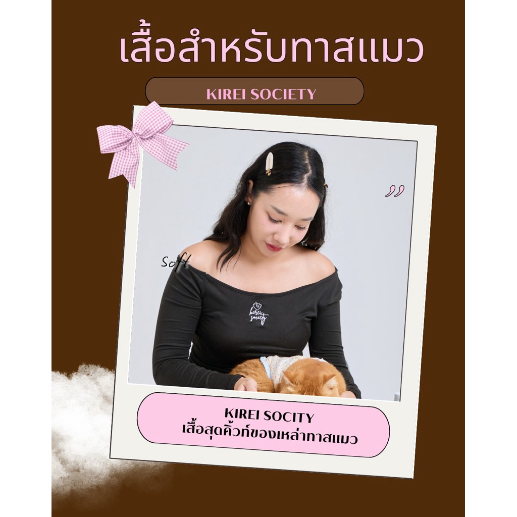 เสื้อกล้าม 𝐊𝐢𝐫𝐞𝐢 𝐒𝐨𝐜𝐢𝐞𝐭𝐲 🐱สำหรับสังคมเหล่าทาส ผ้าดี งานปักสวยงาม🐱✨