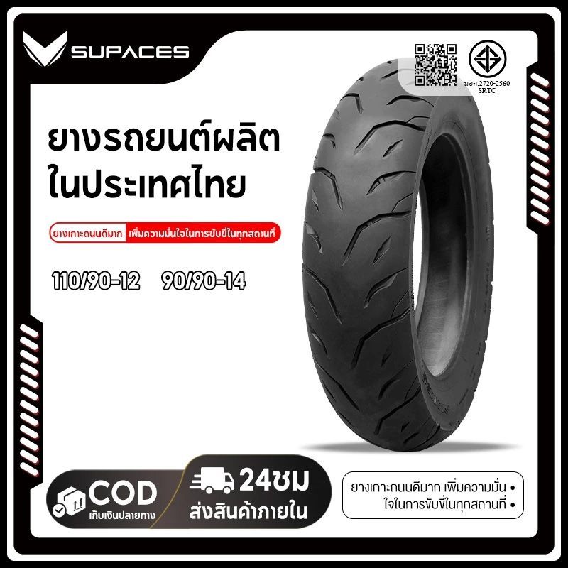 ยางไร้ยางใน สำหรับมอเตอร์ไซค์ 100/90-12，80/90-14 Scoopyinew, Moove, ZoomerX, Kawasaki, Qbix มอเตอร์ไซค์ Tubeless/TL