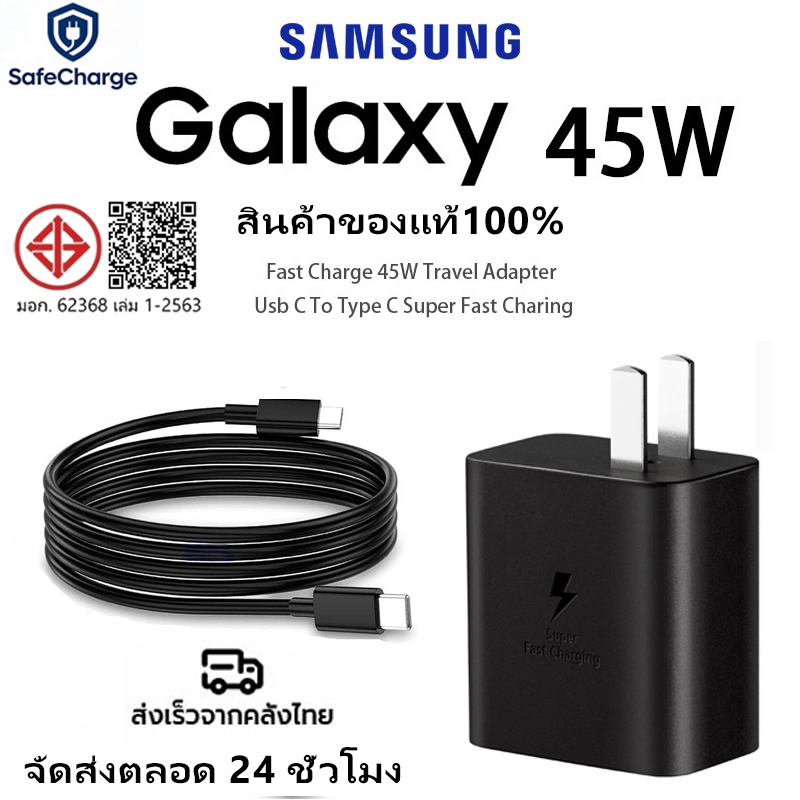 SafeCharge【รับประกัน 1 ปี】จากศูนย์ ชาร์จเร็วสุด ชุดชาร์จ 45W หัวชาร์จเร็วซัมซุงของ type C สายชาร์จ type c