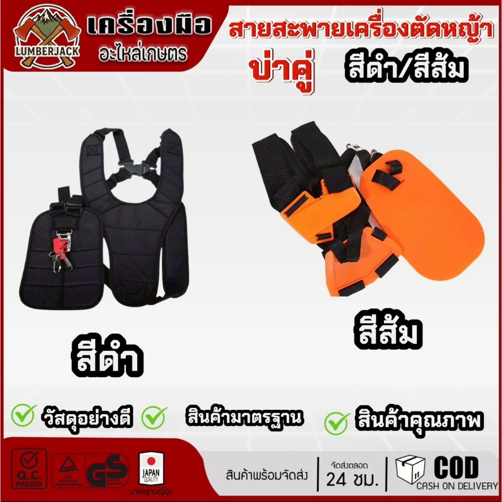 สายสะพายเครื่องตัดหญ้าแบบบ่าคู่ หนานุ่ม สีดำ,สีส้ม
