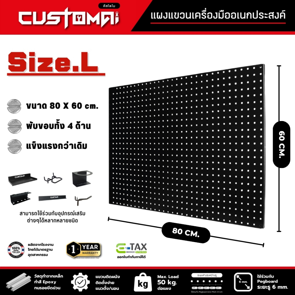 Pegboard Size.L ( 80x60 cm.) กระดานแขวนเครื่องมือ แผงแขวนเครื่องมือ ทำจากเหล็กทั้งแผ่น งานผลิตไทย