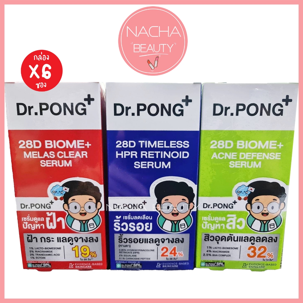 (6ซอง/กล่อง) Dr.Pong Acne Melasma Brightening Serum ด็อกเตอร์พงศ์ เซรั่ม ทาฝ้า ริ้วรอย สิว