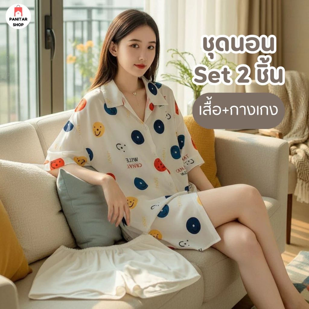 ชุดนอน Set 2 ชิ้น เสื้อ+กางเกง ผ้าไหมซาตินลื่นใส่สบาย