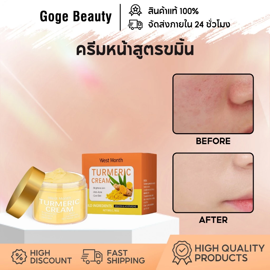 West&Month ครีมหน้าสูตรขมิ้น ครีมขมิ้นบำรุงผิว ชุ่มชื้นล้ำลึก ลดจุดด่างดำ ริ้วรอย ลดการเกิดสิวใหม่