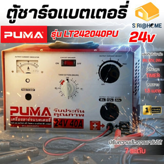 PUMA เครื่องชาร์จแบตเตอรี่ รุ่น LT242040PU ขนาด 24V 40A (Tim…