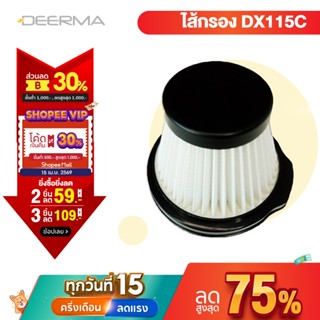 Deerma DX120C เครื่องดูดฝุ่นภายในบ้าน vacuum cleaner DX120C …