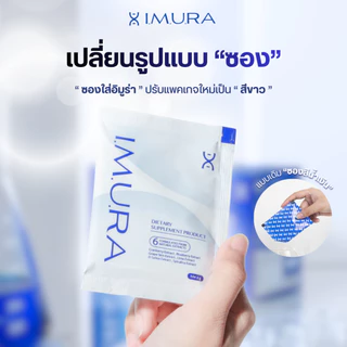 I.M.U.R.A. อิมูร่า | กล่องเล็ก ขนาดพกพา อาหารเสริมคนทำคีโม เสริมภูมิต้านทาน ฟื้นฟูร่างกายผู้ป่วยเตรียมรับคีโม หลับสนิท
