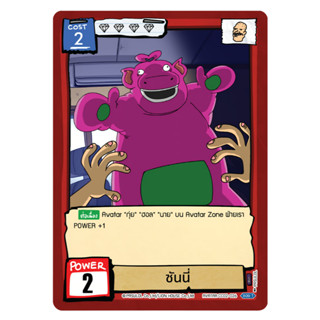 Battle of Talingchan ซันนี่ SR CC02-026 แยกใบ