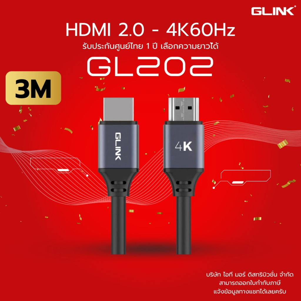 (ส่งด่วน) GLINK GL202 HDMI 2.0 4K 60Hz ความยาวสาย 3M สายคุณภาพดี สินค้ารับประกัน 1 ปี