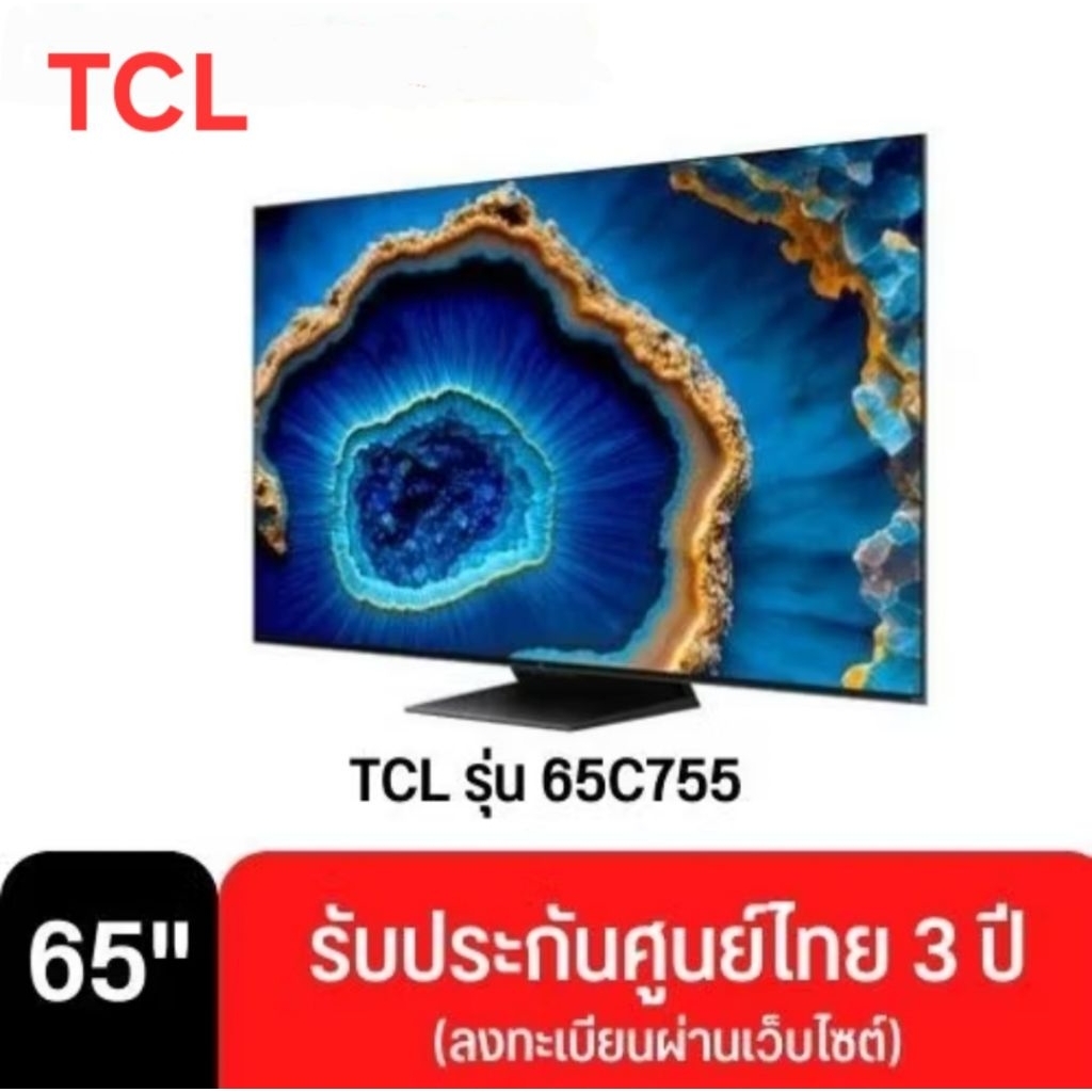 ทีวี TCL 65 นิ้ว รุ่น 65C755 (4K, Google TV) MiniLED สินค้าตัวโชว์ร้านไม่มีตำหนิใดๆ ประกันศูนย์ 3 ปี