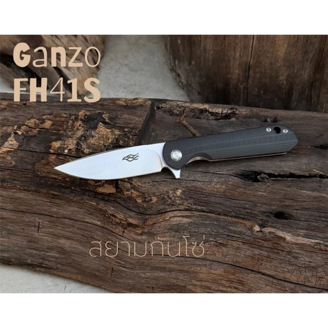 มีดพับGanzo Firebird FH41S  ของแท้100% โดยตัวแทนจำหน่าย Ganzo ประเทศไทย