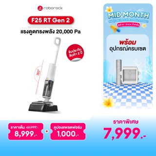 [New 2026] Roborock F25 RT Gen 2 เครื่องดูดฝุ่นถูพื้น ไร้สาย…