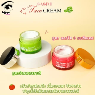 Sasimi Moisture Face Cream ครีมบำรุงผิว ปลอบประโลม ผิวนุ่มฟูอิ่มน้ำ (ครีมแตงโม,อโลเวร่า)