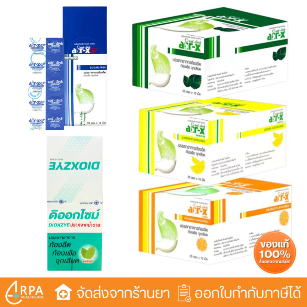 [ส่งด่วน,แท้] AIR-X แอร์-เอ็กซ์ แก้ ท้องอืด ท้องเฟ้อ รสมะนาว / รสมินท์ / รสส้ม