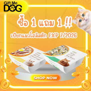 ซื้อ1แถม1 Choo Choo ชูชู อาหารเปียกแมว เกรดโฮลิสติก ใช้วัตถุ…