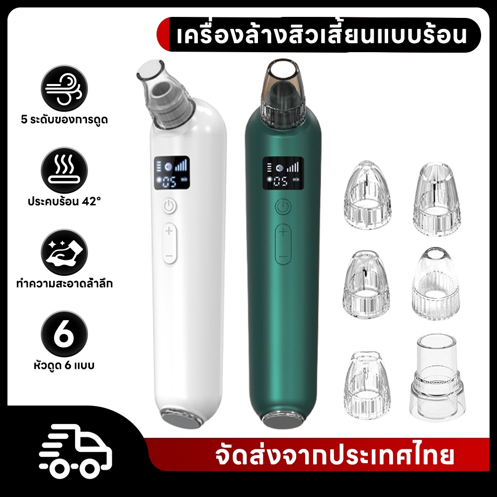 ครื่องกําจัดสิวหัวดํา ฟังก์ชั่นประคบร้อนมืออาชีพฟองขนาด ปรับระดับได้ ดูดสิวเสี้ยน สิวอุดตัน
