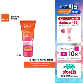[ขนาดใหม่] KA UV Shield Soft Lotion SPF 50+ PA++++ (Super Br…