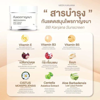 กันแดดกาญจนา SPF 50+ PA+++ + ป้องกันแสง UV sunscreen