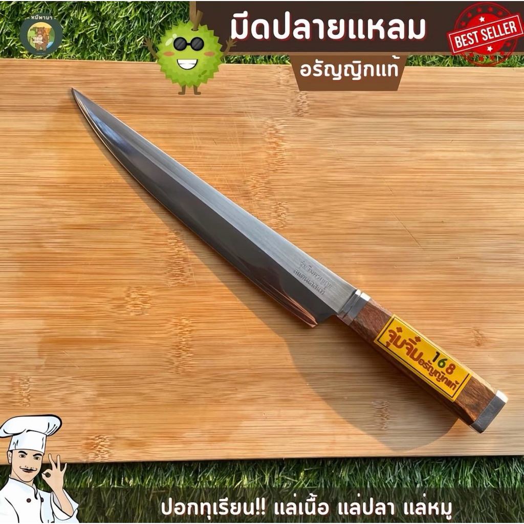 มีดปอกทุเรียน สแตนเลส ทนทาน ใช้งานสะดวก